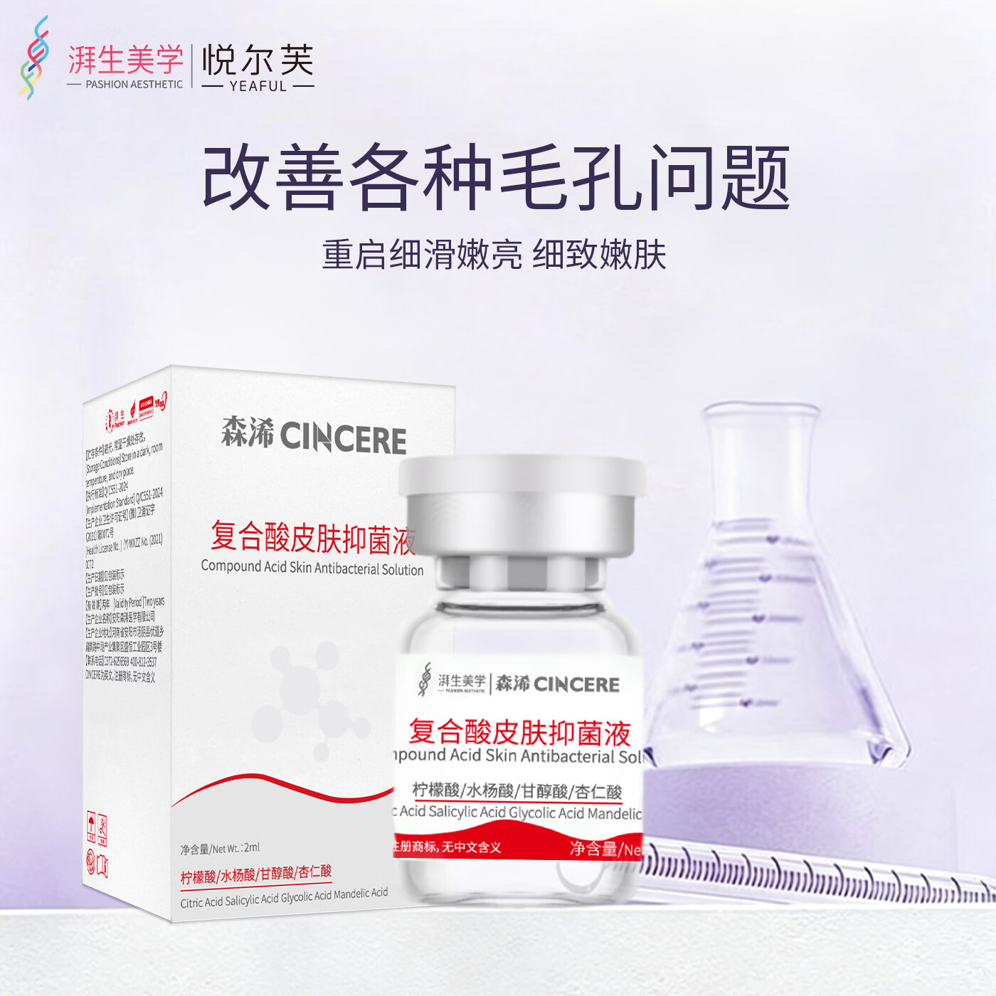 森浠焕肤抑菌复合酸20%甘醇酸30%柠檬酸30%杏仁酸果酸去角质送护理包 【上新试用】复合酸+护理包