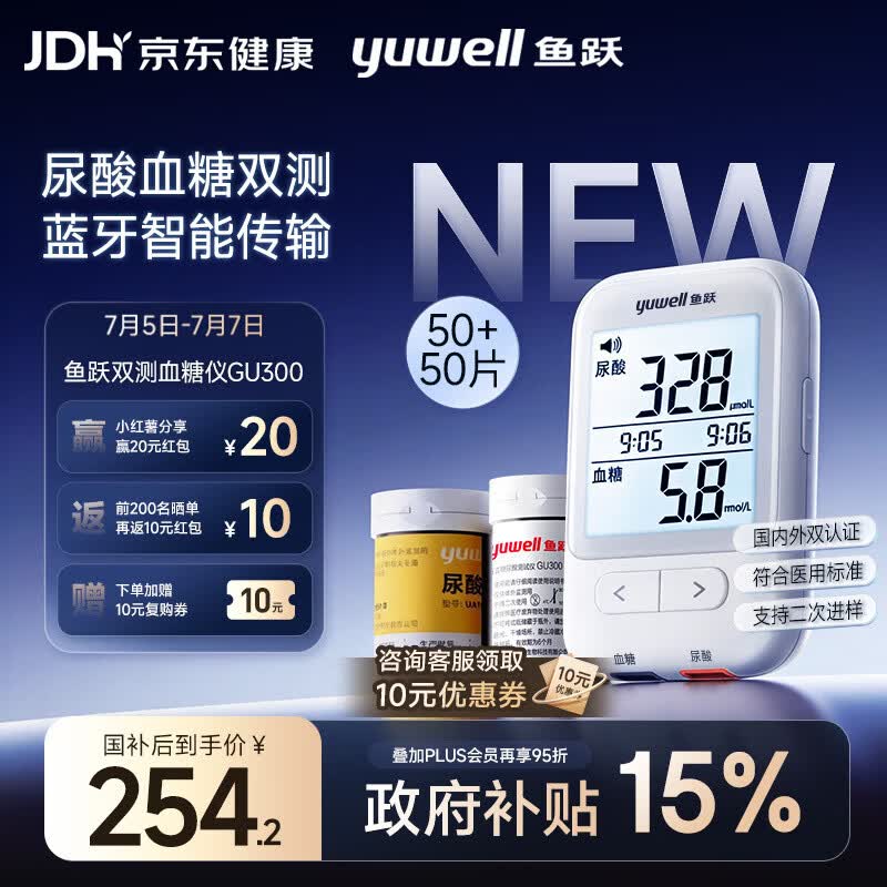 鱼跃（yuwell）GU300血糖尿酸测试仪一体机蓝牙智联语音家用高精准50血糖+50尿酸