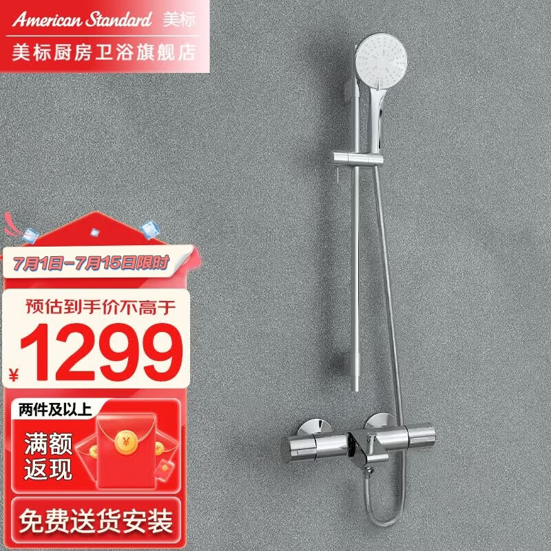美标 卫浴艾迪珂挂墙式浴缸恒温龙头淋浴花洒套装 FFAS4946/4947 恒温（龙头+手持出水）