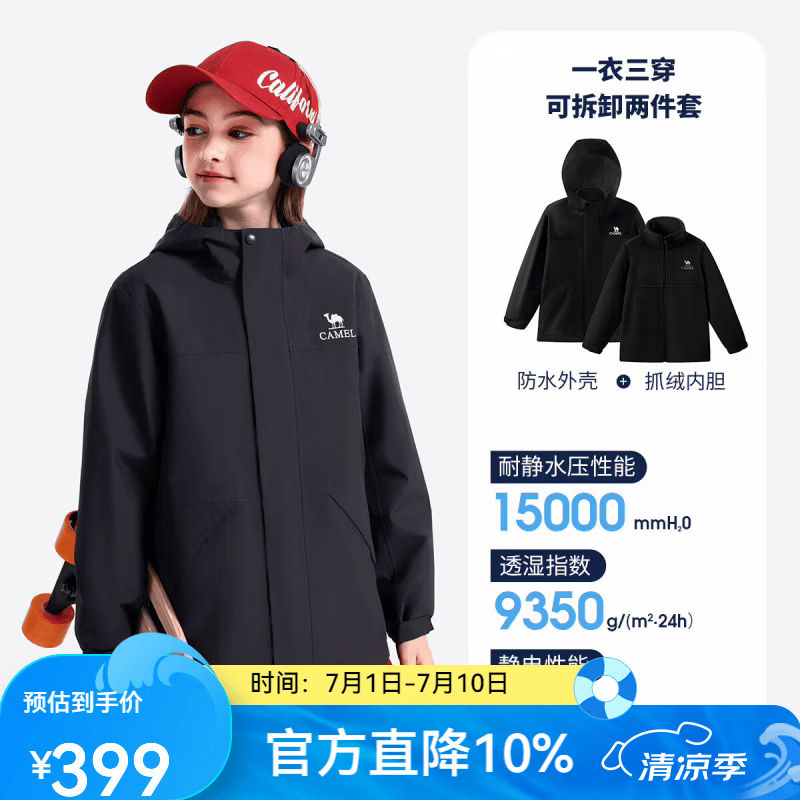 骆驼（CAMEL）【小冒险家】儿童冲锋衣三合一可拆卸内胆青少年户外三防外套童装 幻影黑 【抓绒内胆+外壳】 160 【穿到110斤左右】