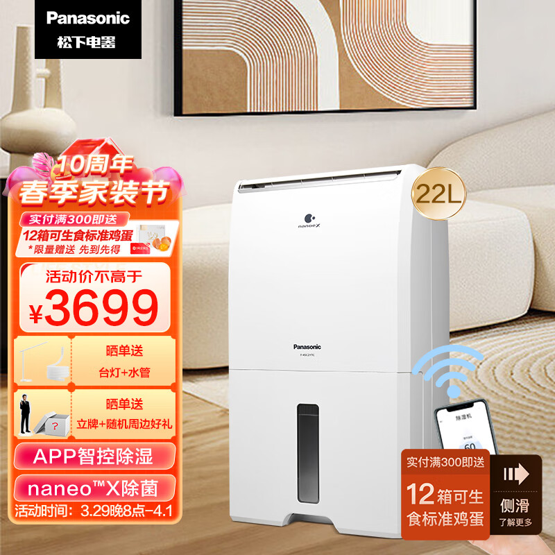 松下（Panasonic）除湿机/抽湿机家用 除湿量22升/天轻音干衣干燥地下室吸湿器 nanoeX除菌防霉 F-45C2YTC