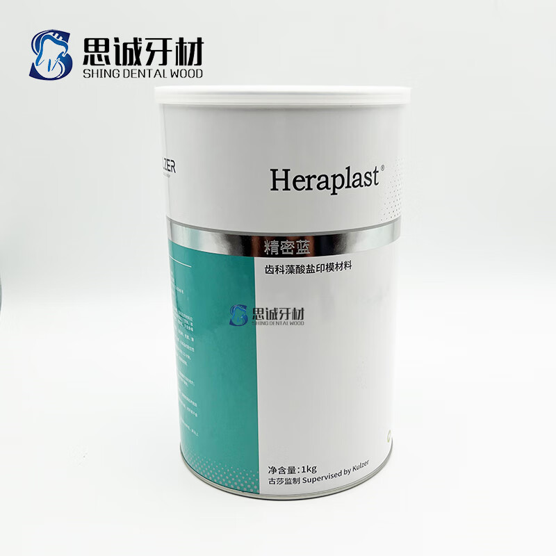 牙科印模材料口腔新配方印模粉 贺利氏 藻酸盐印模材 烤瓷印模材