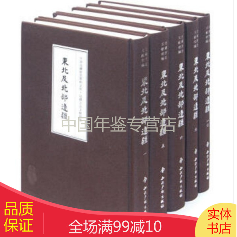 边疆方志文献续编