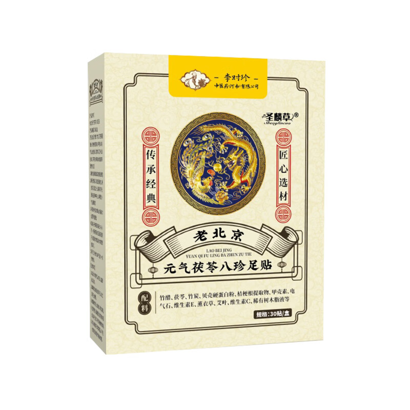 茯苓八珍老北京元气茯苓八珍足贴足底护理贴脚底发热贴艾灸30贴/盒 单盒装 30贴/盒旗舰保障