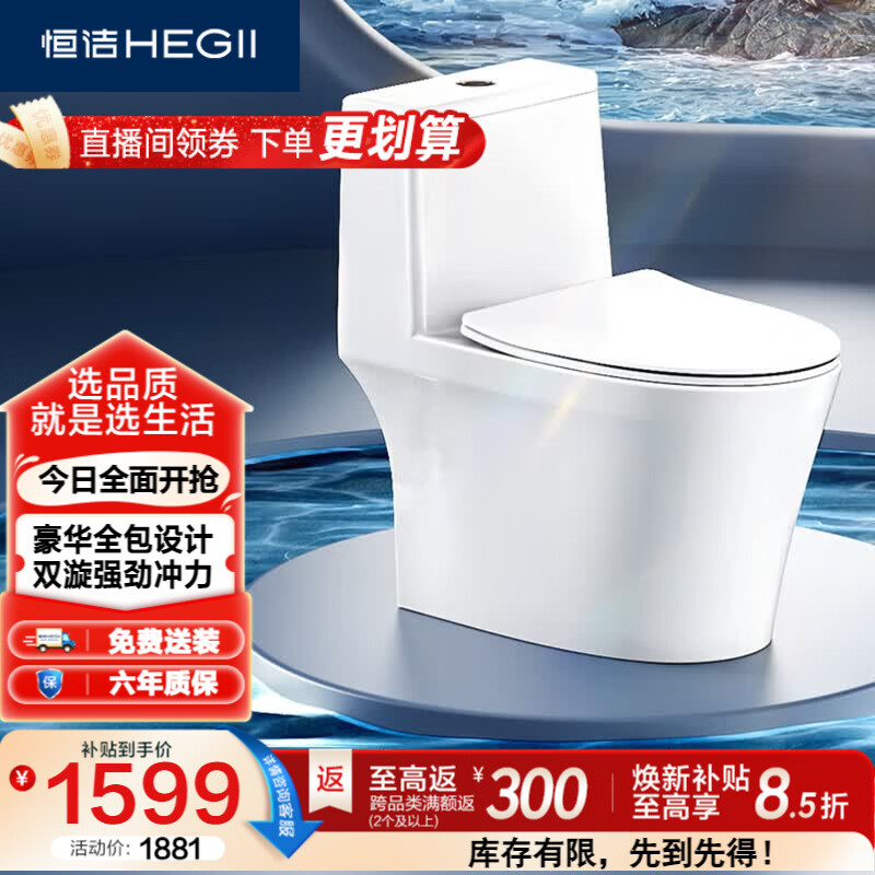 恒洁（HEGII）马桶905 超旋风双漩冲水抗菌釉面虹吸式坐便器HC0905DT-305
