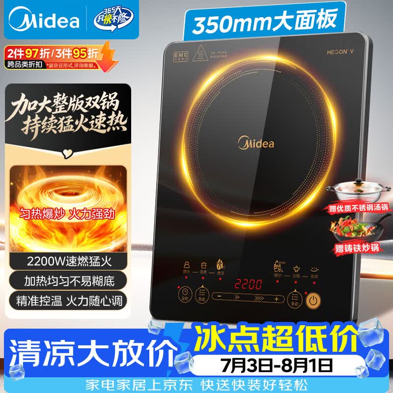 美的（Midea）[升级款]电磁炉电陶炉家用 2200W大功率新型电磁灶火锅炉 一体面板炒菜烹饪一套带锅配锅 WH2202S