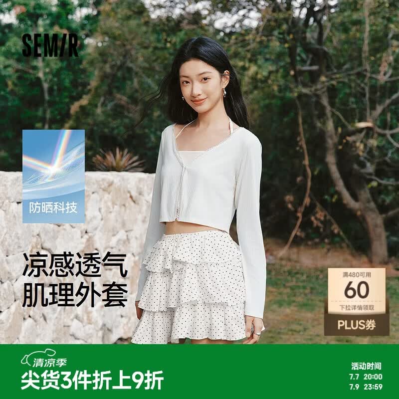 森马（Semir）陈都灵|防晒衣女2026新款夏短款蕾丝开衫V领修身凉感潮流外搭上衣