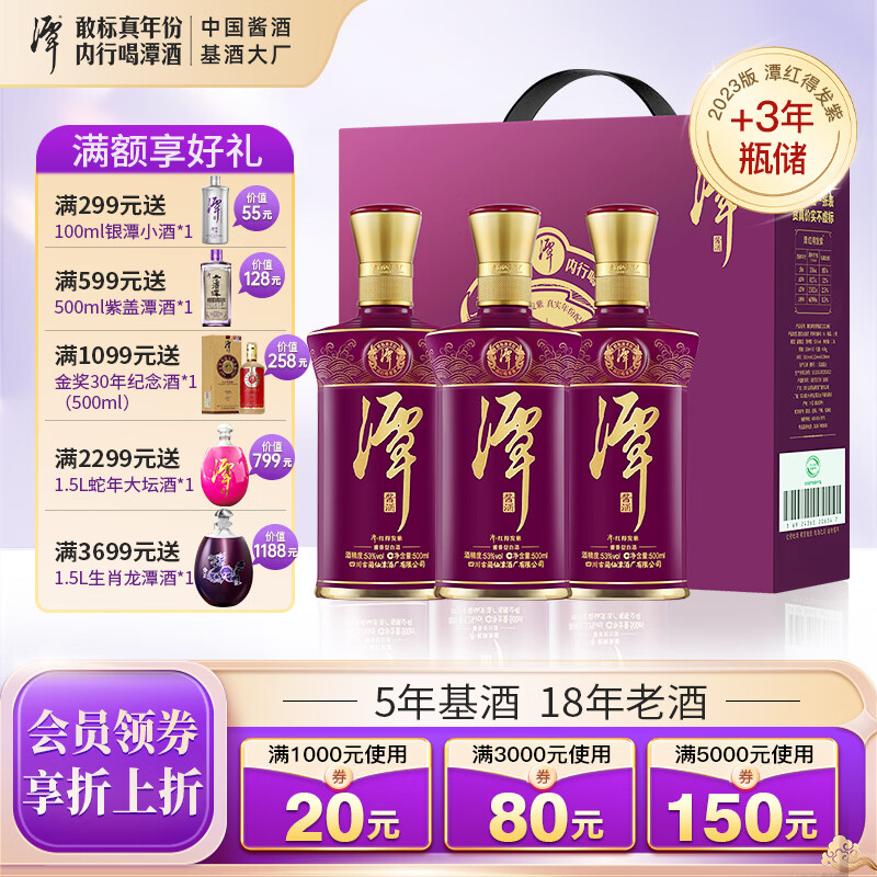 潭酒 红得发紫 酱香型白酒 18年大曲坤沙纯粮食高粱口粮老酒礼盒 53度 500mL 3瓶 2023绝版老酒