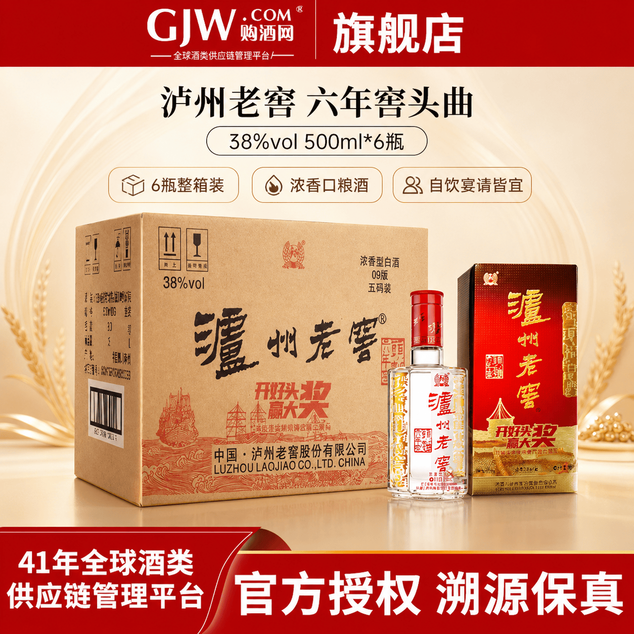 泸州老窖六年窖头曲 浓香型白酒 纯粮食酒 38度 500mL 6瓶 整箱装