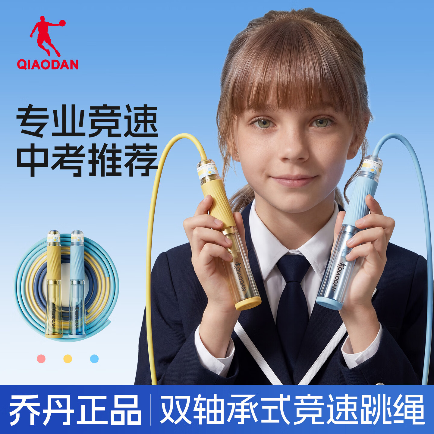 乔丹（QIAODAN）竞速跳绳透明手柄双轴承分段式儿童幼儿园中小学专用中考训练体测 粉黄【考试推荐跳绳】