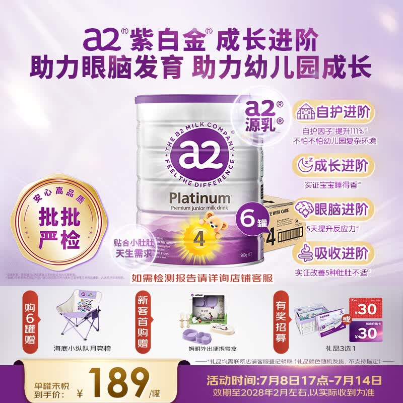 a2奶粉紫白金澳版 儿童配方牛奶粉4段6罐箱装【批批严检】