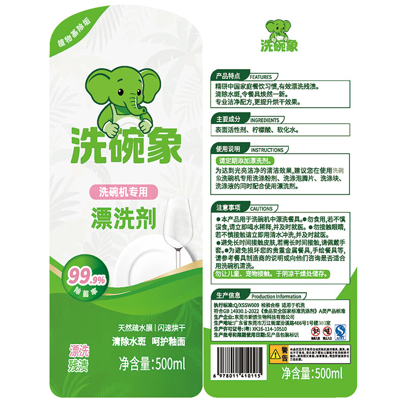 洗碗象洗碗机专用耗材A类光亮剂洗涤剂加速烘干除水斑护轴面漂洗剂500ml 【A类亮碟剂光亮剂】漂洗剂500ml