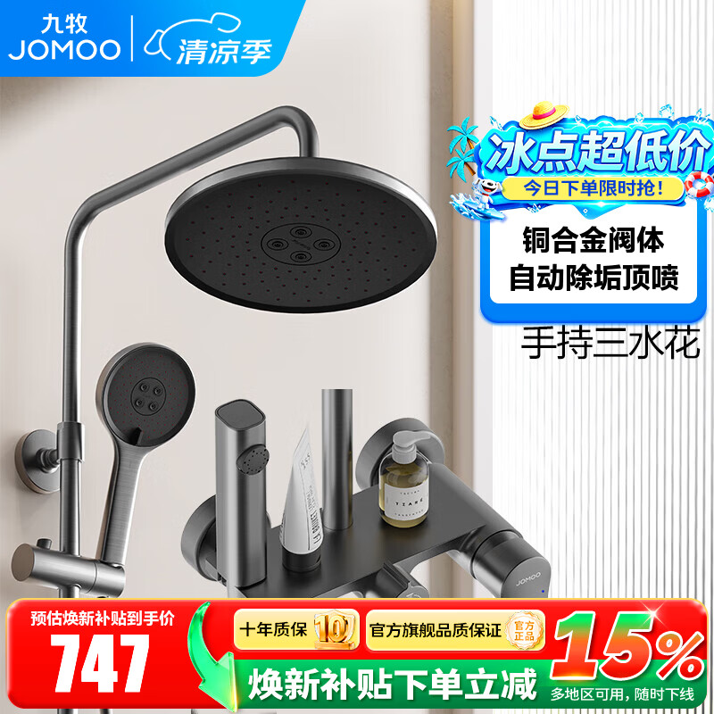 九牧淋浴花洒套装自动除垢喷枪家用卫生间顶喷手持花洒喷头增压淋浴器 【枪灰除垢置物花洒】36647