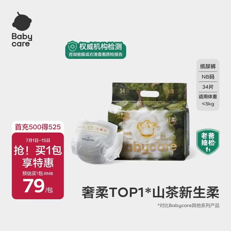 babycare山茶花纸尿裤新生儿婴儿花苞裤尿不湿迷你装bbc轻薄透气夏日尿布 纸尿裤-NB码 1包 34片 【5KG以下】
