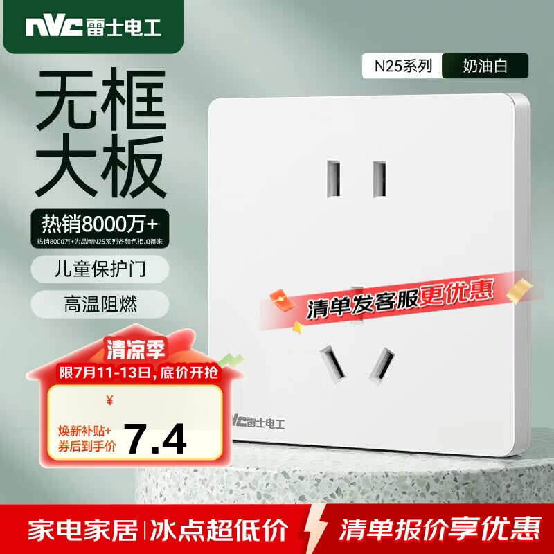 NVC雷士电工 开关插座 10a正五孔插座 86型暗装插座面板 N25奶油白