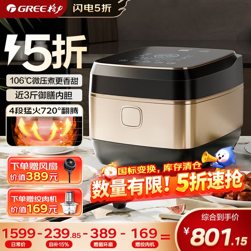大松(TOSOT)格力电饭煲4-5人微压家用电饭锅4L 4段IH加热智能多功能煮粥煲汤健康发芽饭40X80C
