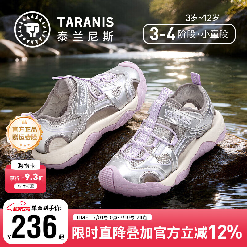 泰兰尼斯儿童凉鞋夏季幼儿园小童户外防滑溯溪鞋中大童涉水凉鞋 银色/紫 30 内长20.0cm适合脚长19.5cm