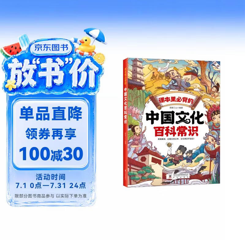中国文化百科常识 课本里必背的中国文化百科常识 中小学课本里的百科常识 中华文化知识百科书籍