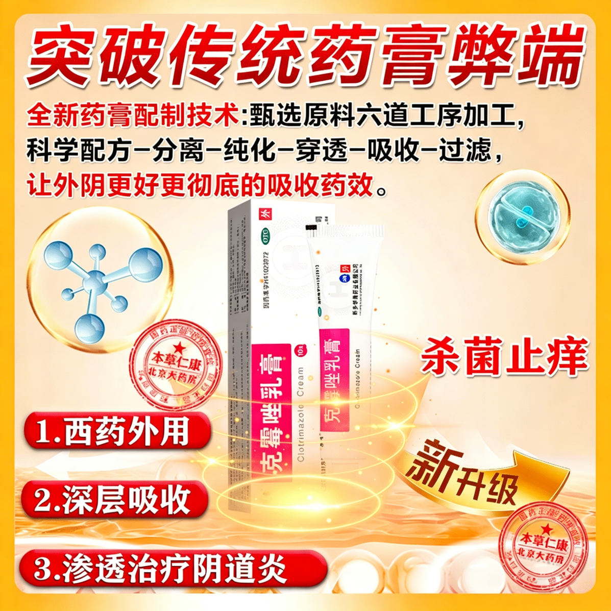 [恒久远]克霉唑乳膏 外阴瘙痒妇科专用私处止痒杀菌药膏 妇科炎症外阴道瘙痒消炎专用妇科用药 非处方药 10g 5盒装 【严重妇科炎症】