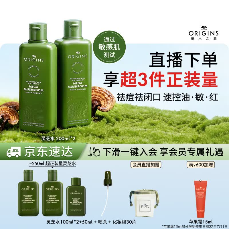 悦木之源（Origins）灵芝菌菇水200ml*2爽肤水补水喷雾保湿敷护肤品生日送女友礼物