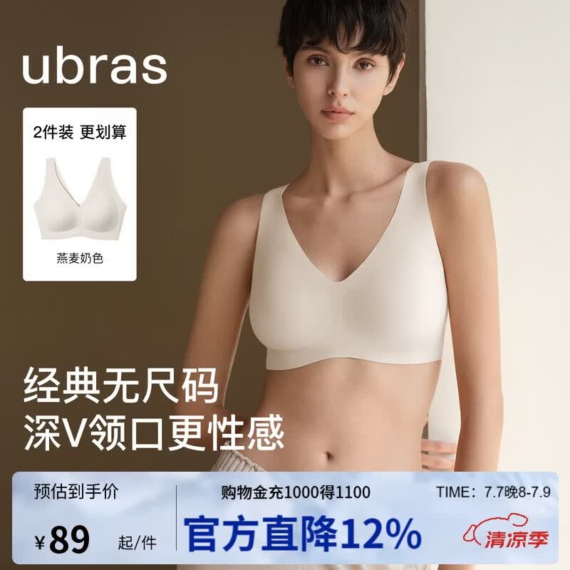 ubras无尺码免拆V领内衣女背心美背文胸罩无痕隐形均码A-C杯