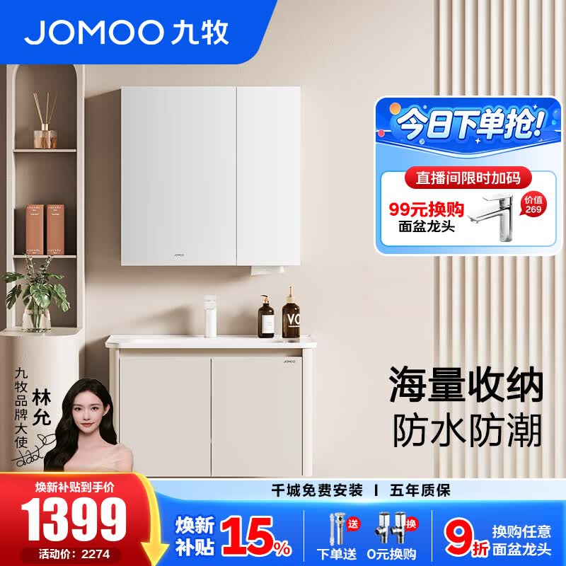 九牧（JOMOO）浴室柜洗脸盆柜一体盆陶瓷铝合金洗手盆柜组合洗漱盆无龙头A2736 奶油白 经典 镜背收纳|防潮 80cm