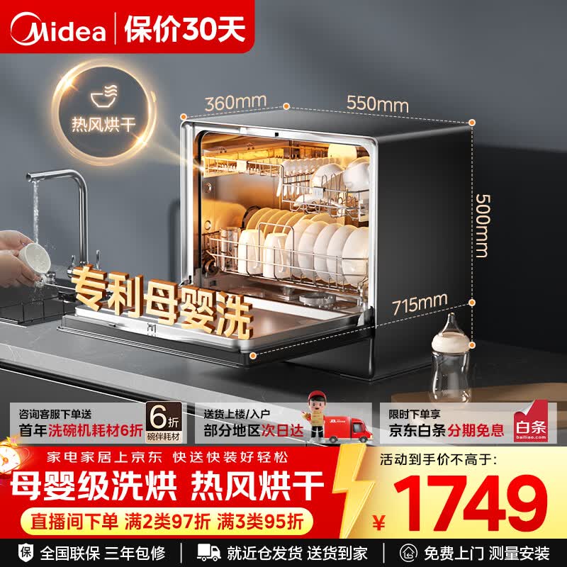 美的（Midea）台式洗碗机【小魔方UP2 Pro】家用壁挂式5+1套一级水效三星消毒专利母婴洗热风烘干洗烘消存一体机 台嵌两用 三星消毒 专利母婴洗【3年包修】