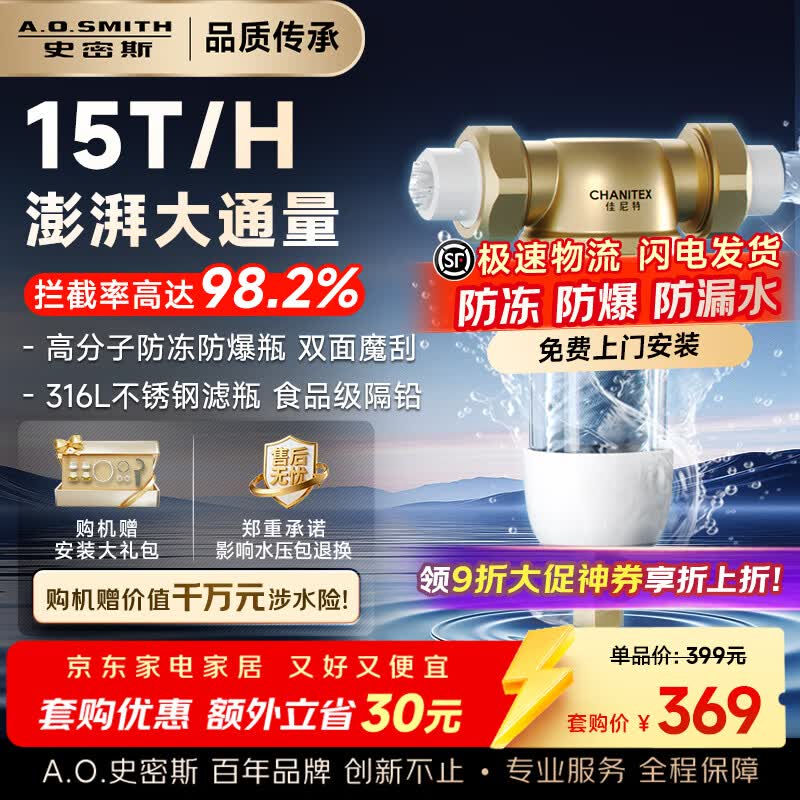 史密斯(A.O.SMITH)佳尼特前置过滤器 自来水过滤家用净水器过滤器全屋净水 半自动冲洗 防爆滤瓶 大白瓶小海星CPF-H1 实测15T大流量 40μm食品级滤网 双面魔刮冲洗