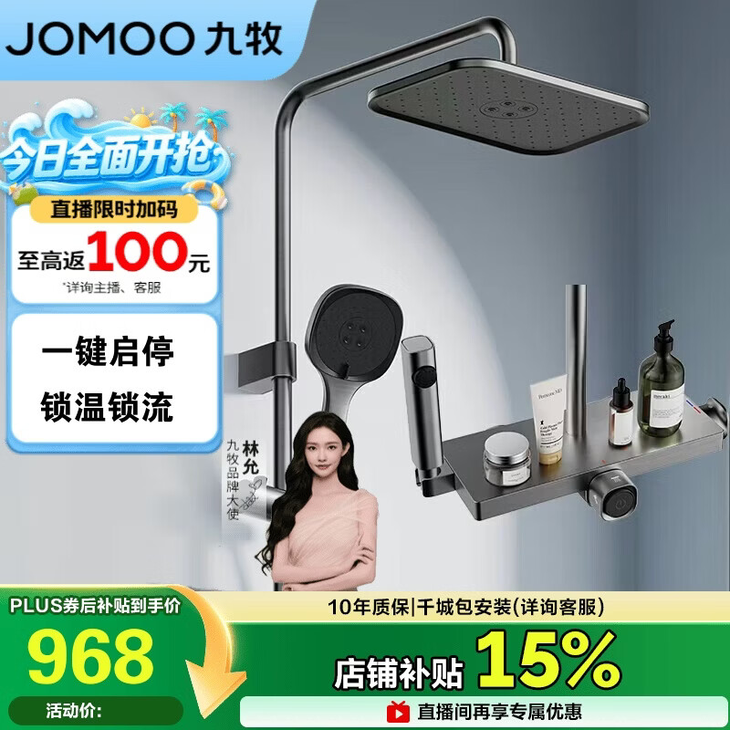 九牧（JOMOO）花洒一键启停锁温锁流自洁顶喷记忆精灵淋浴器36671-783/HBS-1
