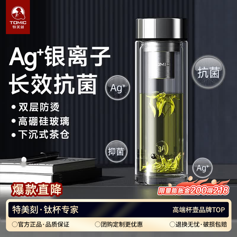 特美刻（TOMIC）玻璃杯男纯钛水杯双层防烫过滤泡茶杯商务办公茶杯定制 钢本色【304茶隔】400ml