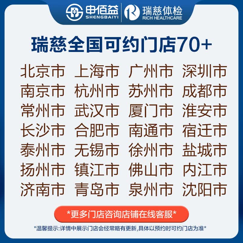 (另)瑞慈畅享A体检套餐男士女士门店通用体检卡(标准B) 普惠版(1人)(瑞慈)(不推荐) 2个工作日内店铺客服(咚咚)发您电子卡密自主预约