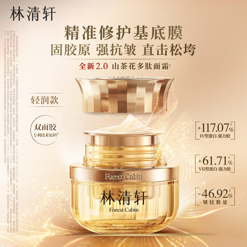 林清轩全新2.0山茶花多肽抗皱弹嫩修护面霜保湿紧致面部滋养护肤礼物 【单瓶装】2.0多肽霜15g