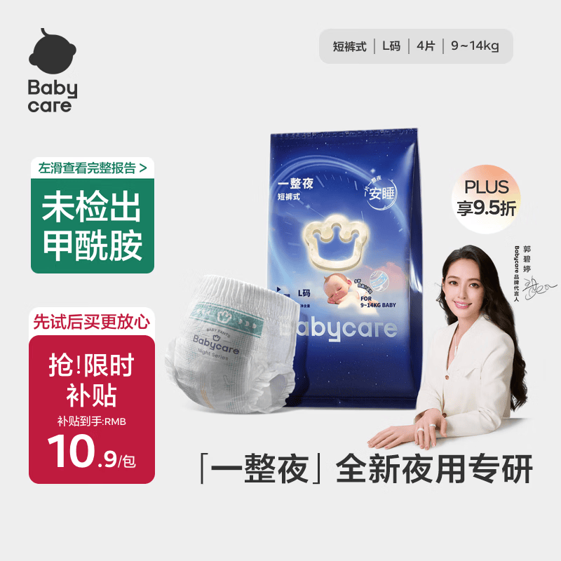 babycare一整夜拉拉裤L4片(9-14kg)大吸量透气夜用安睡婴儿尿不湿体验装