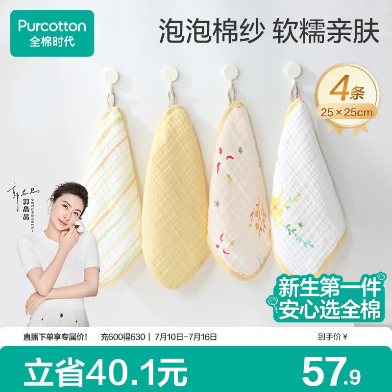 全棉时代婴儿口水巾儿童洗脸毛巾纯棉纱布手帕礼盒装小黄花4条装25×25cm