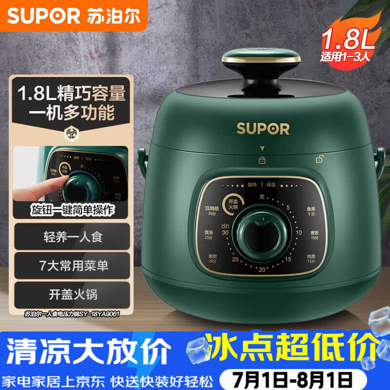苏泊尔（SUPOR）一人食迷你电压力锅1.8L开盖火锅复古绿SY-18YA9061高压锅1-3人面板样式随机发货