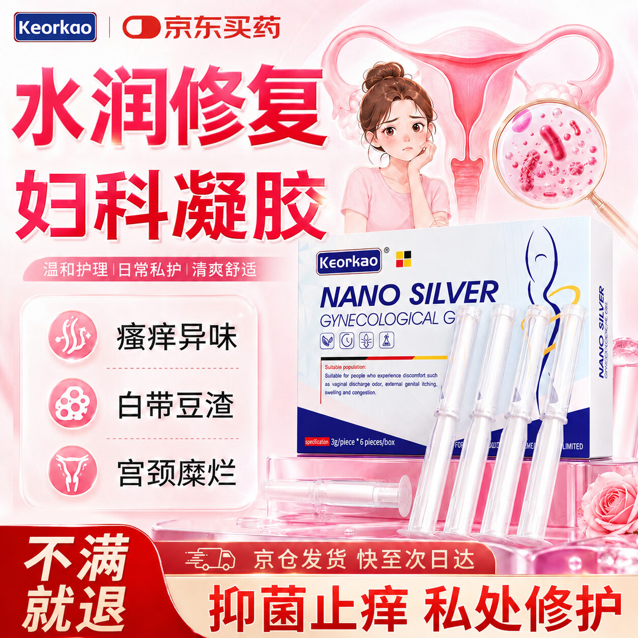 KEORKAO妇科凝胶阴道炎宫颈炎症糜烂抑菌霉异味外阴瘙痒药专用止痒杀菌
