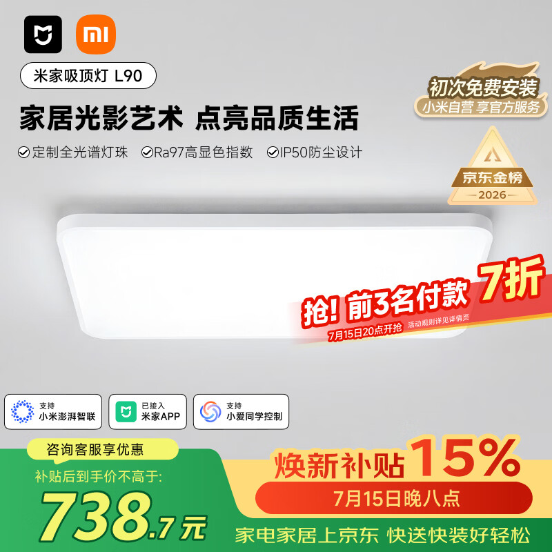 米家小米智能吸顶灯L90全光谱客厅灯主灯灯具简约现代【包安装】