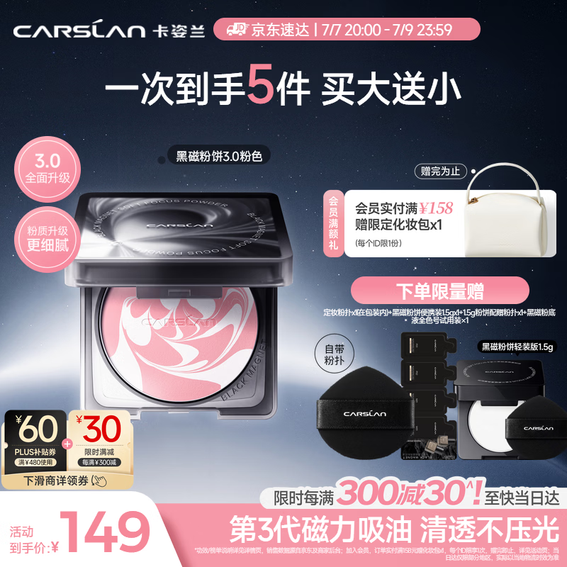 卡姿兰（Carslan）[3.0]黑磁粉饼桃气粉8g 控油升级清透定妆持久不脱妆不卡粉 礼物