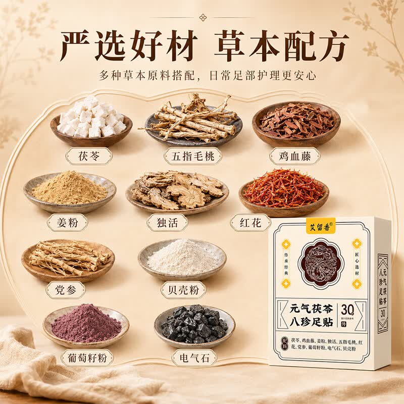 XOERMIOY元气茯苓八珍足贴祛湿气改善睡眠缓解疲劳足部护理暖足贴 足贴30贴 ×2盒
