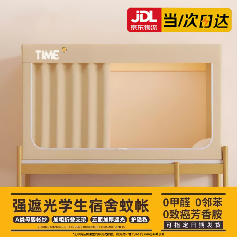 无印良品大学生宿舍床帘遮光上下铺蚊帐遮挡帘加厚加密网纱 星星-米【四面强遮光】 90cm*190cm *110cm上铺【自连接支架】