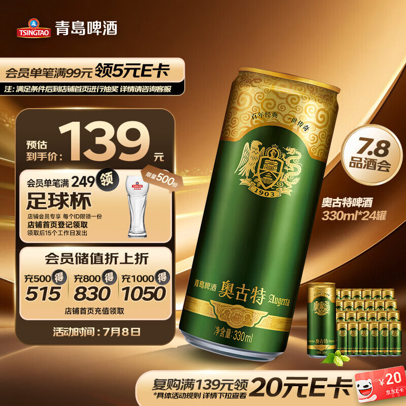青岛啤酒（TsingTao）奥古特330ml*24罐 整箱装