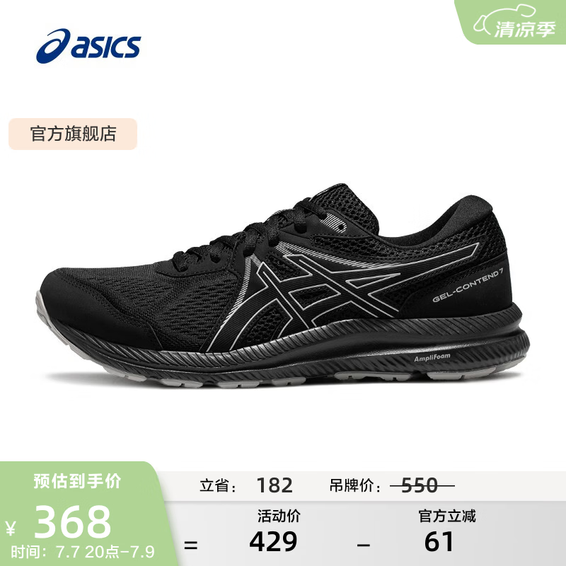 亚瑟士ASICS跑步鞋男鞋缓震回弹耐磨运动鞋舒适透气跑鞋 GEL-CONTEND 7 黑色 42.5