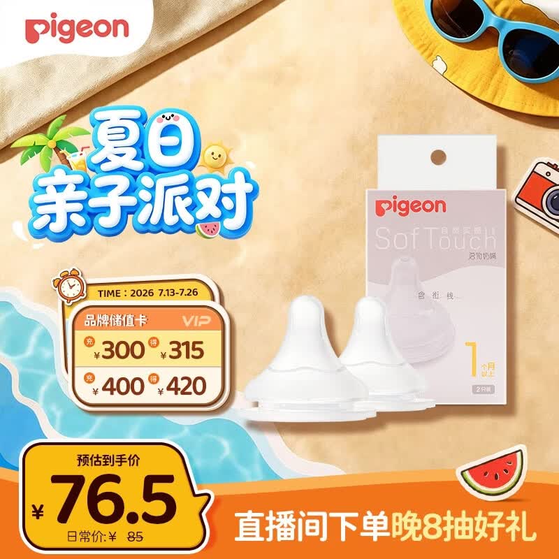 贝亲（Pigeon）自然实感第3代启衔奶嘴 宽口径奶嘴 S号-2只装  1个月以上 BA134