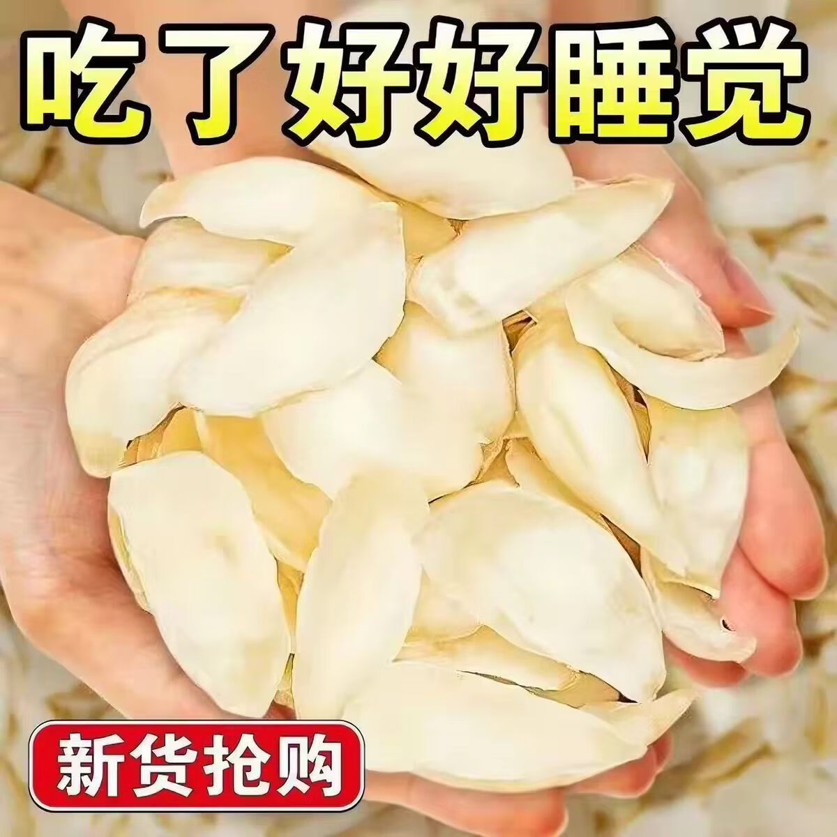 北沐晨【正宗龙山百合干】天然无硫百合干泡水煲汤食用500g片大肉厚干净 精选百合干 250g*1袋 【净重】