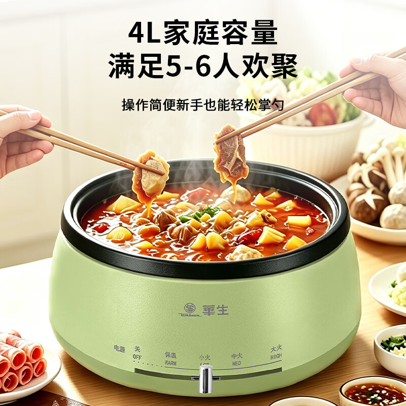 华生(Wahson)电火锅分体式可拆洗家用大容量火锅专用锅电煮锅电炒锅多功能不粘锅宿舍小电锅不锈钢电热锅 4L 【DRG-13-A10L绿色-煮涮煎炒】