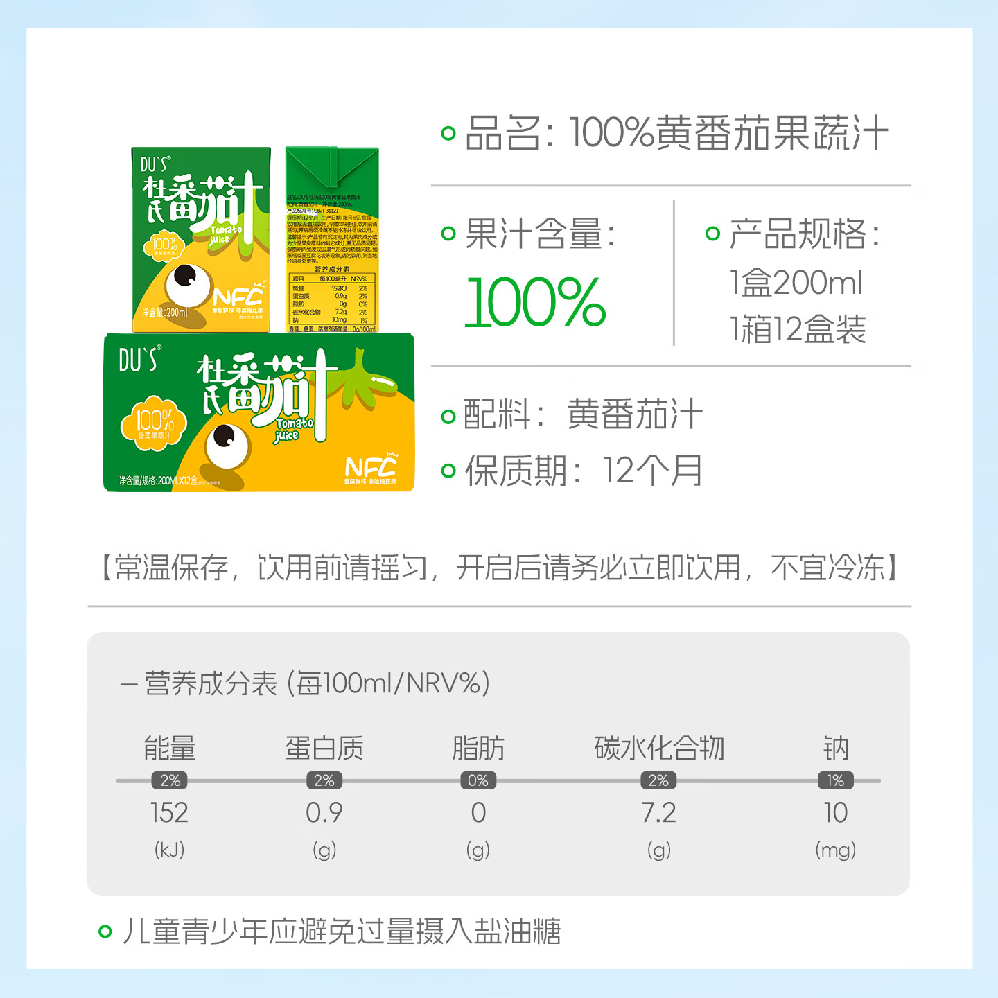 DU'S杜氏100%番茄汁NFC果蔬汁 纯果汁0添加剂 200ml*12盒/箱 【黄】单箱-200ml*12盒