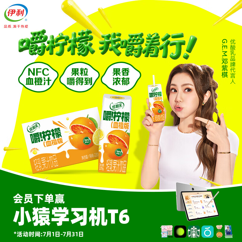 伊利优酸乳嚼柠檬血橙味220g×10盒 11.49元 - 86线报