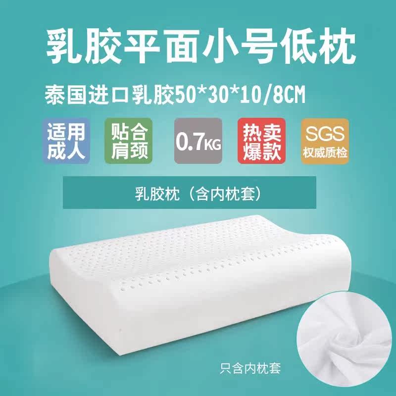 福满园泰国乳胶枕头枕芯护颈椎睡眠单人学生宿舍一对装记忆枕 1 乳胶曲线小平面乳胶枕50*30cm（只含内枕套).单个装