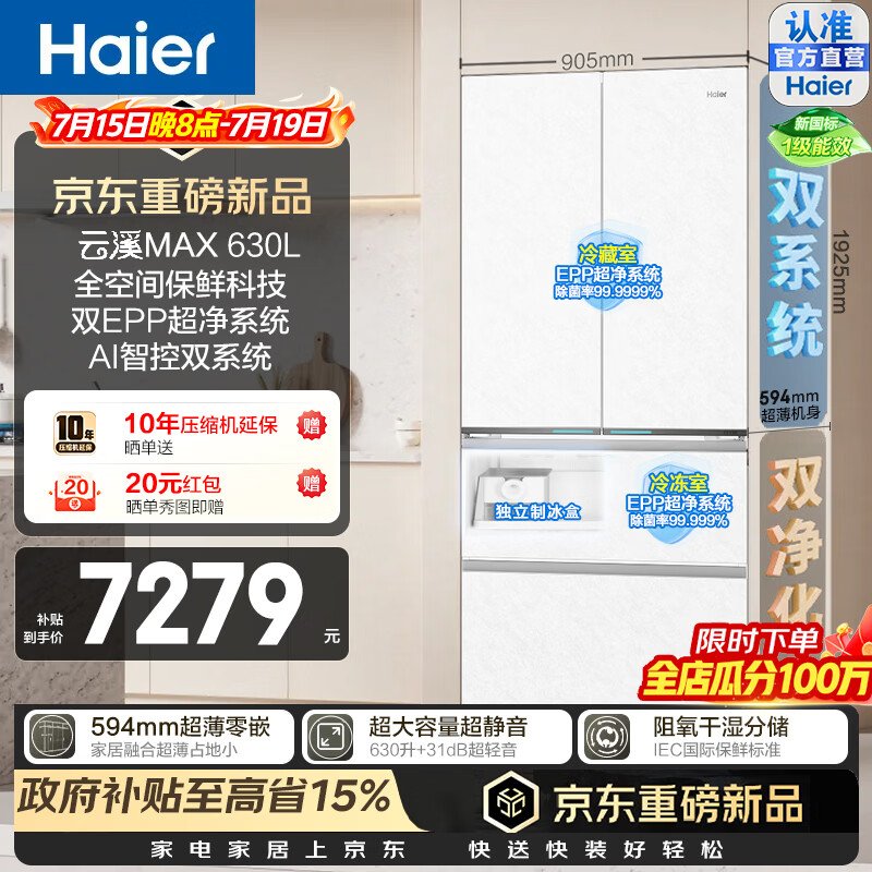 美的旗舰店冰箱 950.97元，海尔旗舰店冰箱 950.97元 - 86线报