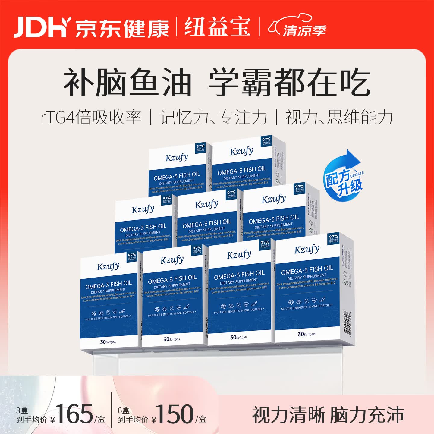 Kzufy小文曲plus鱼油学习补脑dha青少年97%浓度Omega3备考记忆30粒*9盒